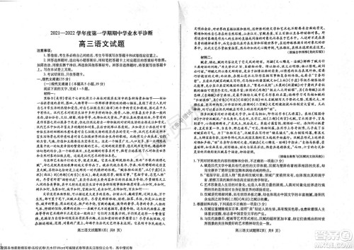 山东烟台2021-2022学年度第一学期期中学业水平诊断高三语文试题及答案 山东烟台2021-2022学年度第一学期期中学业水平诊断高三语文试题及答案