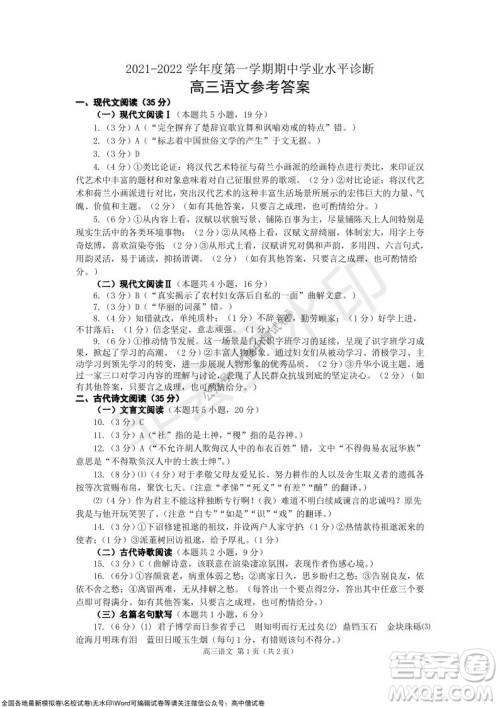 山东烟台2021-2022学年度第一学期期中学业水平诊断高三语文试题及答案