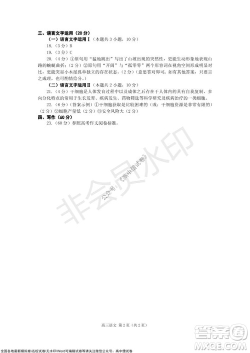 山东烟台2021-2022学年度第一学期期中学业水平诊断高三语文试题及答案