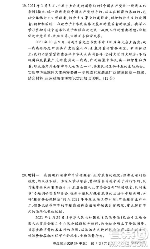 炎德英才大联考湖南师大附中2022届高三月考试卷三思想政治试题及答案 炎德英才大联考湖南师大附中2022届高三月考试卷三思想政治试题及答案