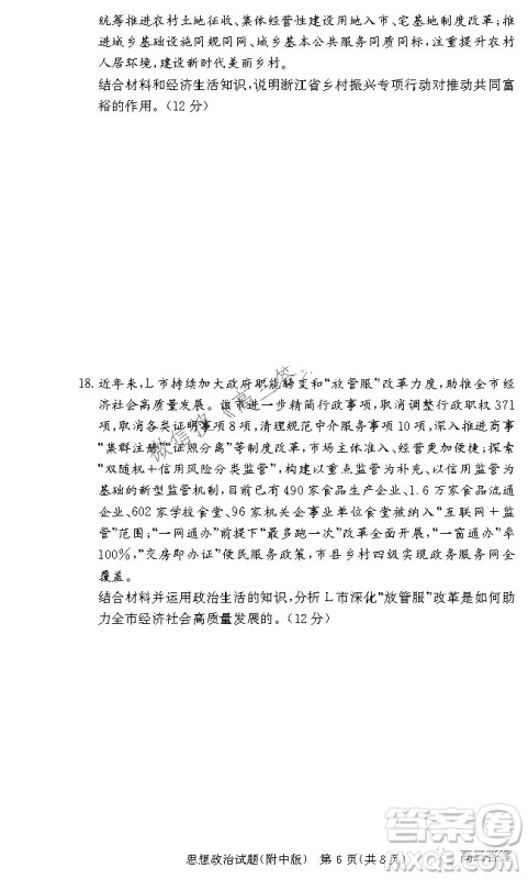 炎德英才大联考湖南师大附中2022届高三月考试卷三思想政治试题及答案 炎德英才大联考湖南师大附中2022届高三月考试卷三思想政治试题及答案