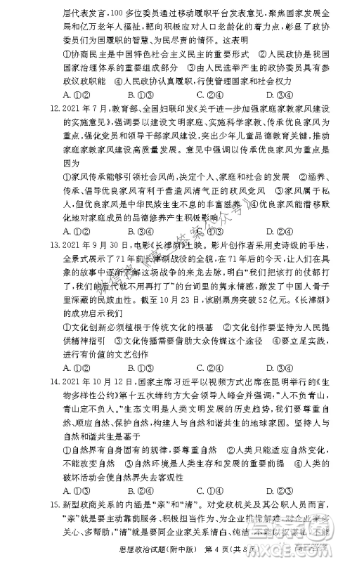 炎德英才大联考湖南师大附中2022届高三月考试卷三思想政治试题及答案 炎德英才大联考湖南师大附中2022届高三月考试卷三思想政治试题及答案