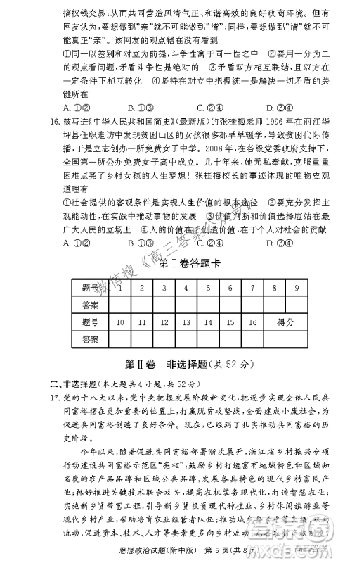 炎德英才大联考湖南师大附中2022届高三月考试卷三思想政治试题及答案