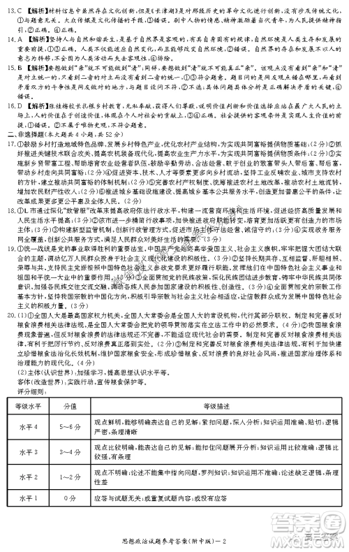 炎德英才大联考湖南师大附中2022届高三月考试卷三思想政治试题及答案