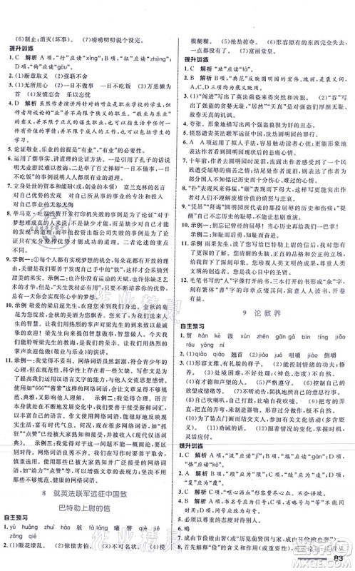 浙江教育出版社2021初中同步测控全优设计九年级语文上册R人教版浙江专版答案 浙江教育出版社2021初中同步测控全优设计九年级语文上册R人教版浙江专版答案