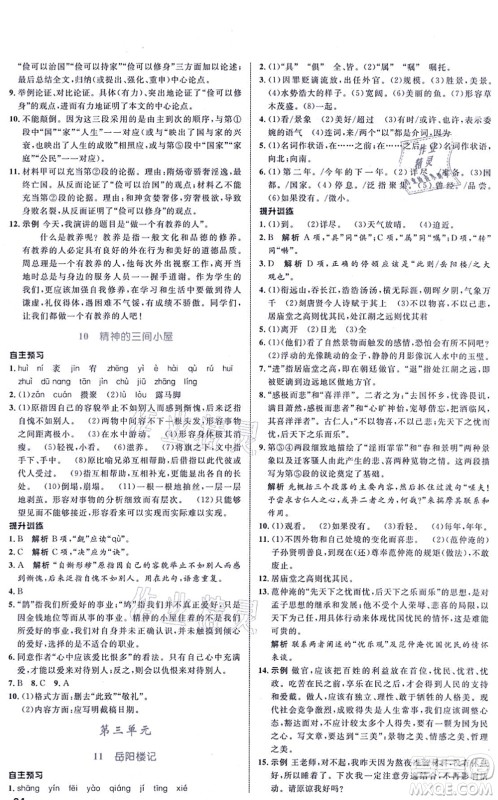 浙江教育出版社2021初中同步测控全优设计九年级语文上册R人教版浙江专版答案 浙江教育出版社2021初中同步测控全优设计九年级语文上册R人教版浙江专版答案