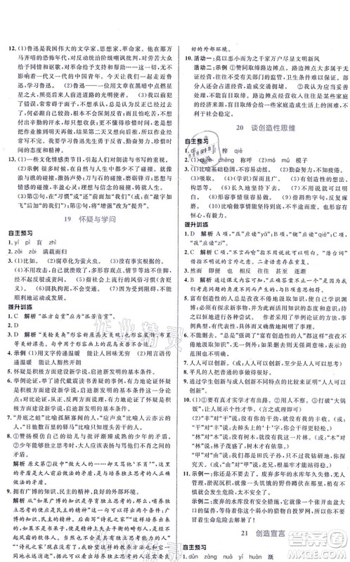 浙江教育出版社2021初中同步测控全优设计九年级语文上册R人教版浙江专版答案 浙江教育出版社2021初中同步测控全优设计九年级语文上册R人教版浙江专版答案