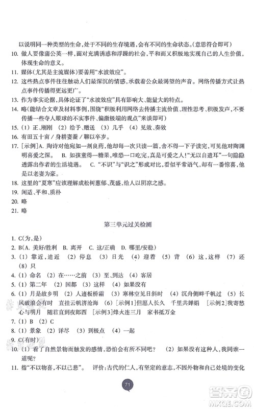 浙江教育出版社2021初中同步测控全优设计九年级语文上册R人教版浙江专版答案 浙江教育出版社2021初中同步测控全优设计九年级语文上册R人教版浙江专版答案