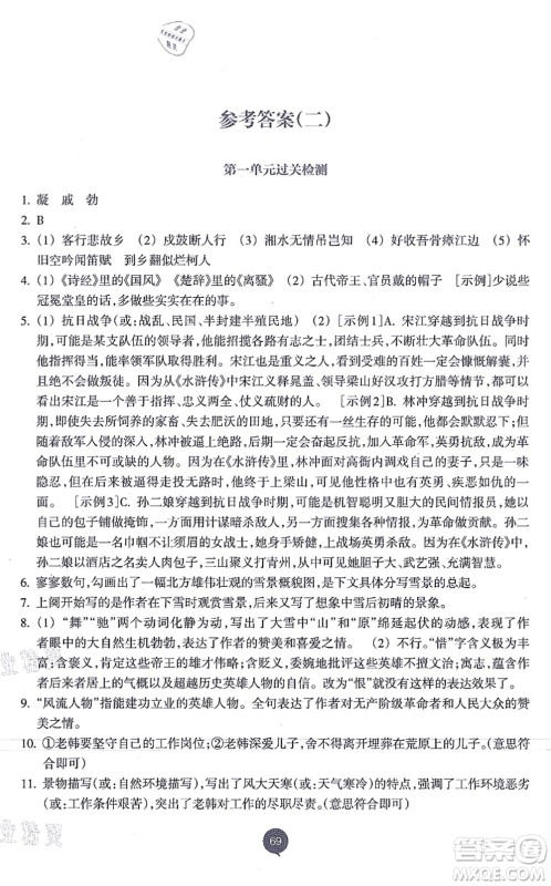 浙江教育出版社2021初中同步测控全优设计九年级语文上册R人教版浙江专版答案 浙江教育出版社2021初中同步测控全优设计九年级语文上册R人教版浙江专版答案