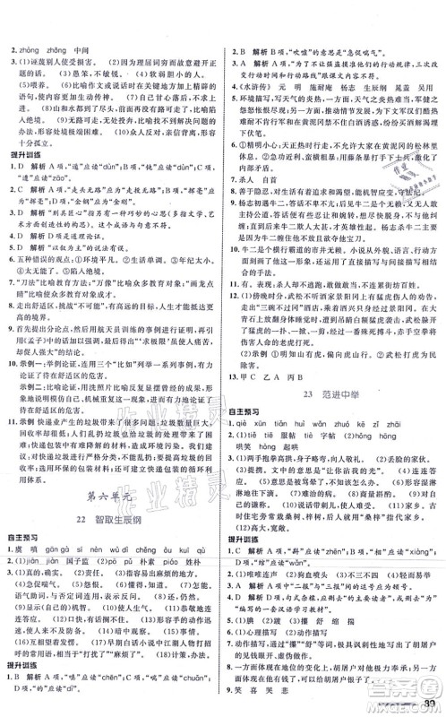 浙江教育出版社2021初中同步测控全优设计九年级语文上册R人教版浙江专版答案 浙江教育出版社2021初中同步测控全优设计九年级语文上册R人教版浙江专版答案