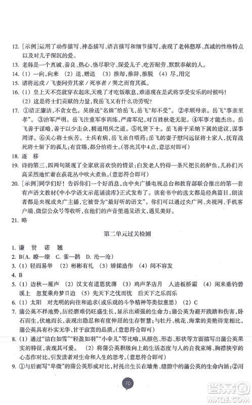 浙江教育出版社2021初中同步测控全优设计九年级语文上册R人教版浙江专版答案 浙江教育出版社2021初中同步测控全优设计九年级语文上册R人教版浙江专版答案