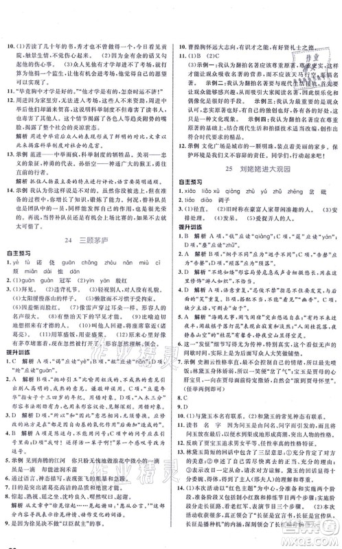 浙江教育出版社2021初中同步测控全优设计九年级语文上册R人教版浙江专版答案 浙江教育出版社2021初中同步测控全优设计九年级语文上册R人教版浙江专版答案