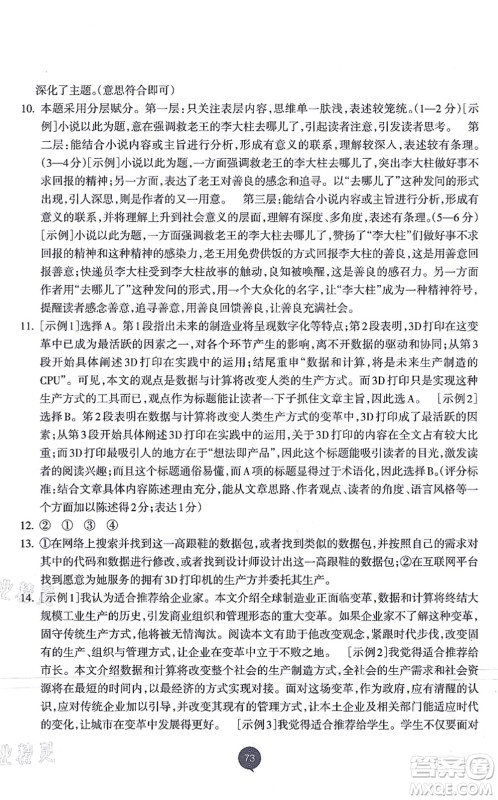 浙江教育出版社2021初中同步测控全优设计九年级语文上册R人教版浙江专版答案 浙江教育出版社2021初中同步测控全优设计九年级语文上册R人教版浙江专版答案
