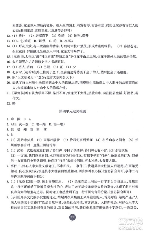 浙江教育出版社2021初中同步测控全优设计九年级语文上册R人教版浙江专版答案 浙江教育出版社2021初中同步测控全优设计九年级语文上册R人教版浙江专版答案
