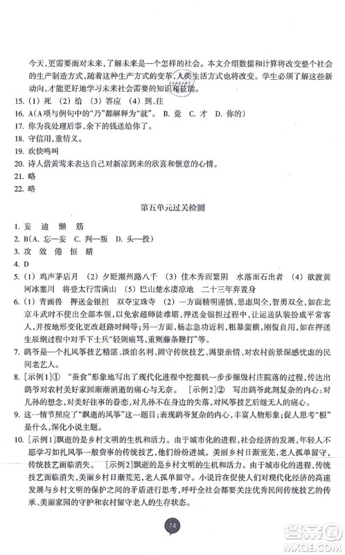 浙江教育出版社2021初中同步测控全优设计九年级语文上册R人教版浙江专版答案 浙江教育出版社2021初中同步测控全优设计九年级语文上册R人教版浙江专版答案
