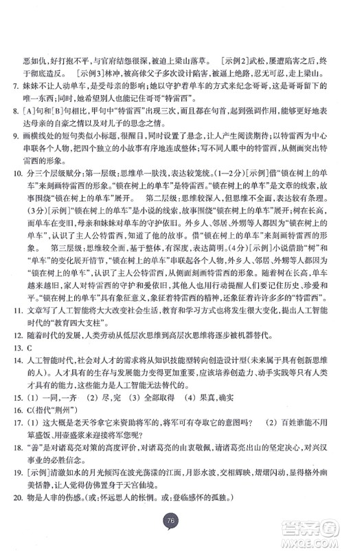 浙江教育出版社2021初中同步测控全优设计九年级语文上册R人教版浙江专版答案 浙江教育出版社2021初中同步测控全优设计九年级语文上册R人教版浙江专版答案