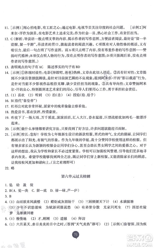 浙江教育出版社2021初中同步测控全优设计九年级语文上册R人教版浙江专版答案 浙江教育出版社2021初中同步测控全优设计九年级语文上册R人教版浙江专版答案