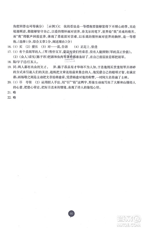 浙江教育出版社2021初中同步测控全优设计九年级语文上册R人教版浙江专版答案 浙江教育出版社2021初中同步测控全优设计九年级语文上册R人教版浙江专版答案