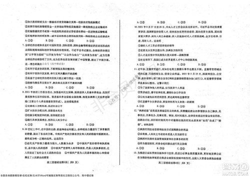 山东烟台2021-2022学年度第一学期期中学业水平诊断高三政治试题及答案