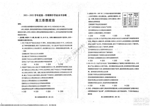 山东烟台2021-2022学年度第一学期期中学业水平诊断高三政治试题及答案