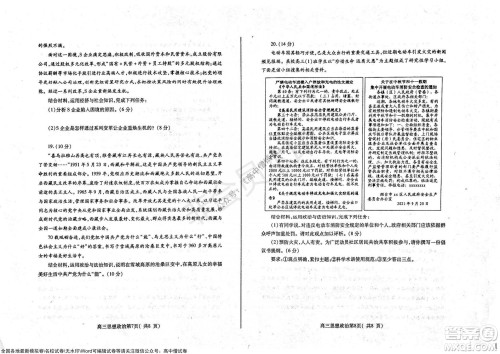 山东烟台2021-2022学年度第一学期期中学业水平诊断高三政治试题及答案 山东烟台2021-2022学年度第一学期期中学业水平诊断高三政治试题及答案