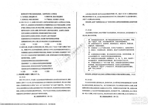 山东烟台2021-2022学年度第一学期期中学业水平诊断高三政治试题及答案