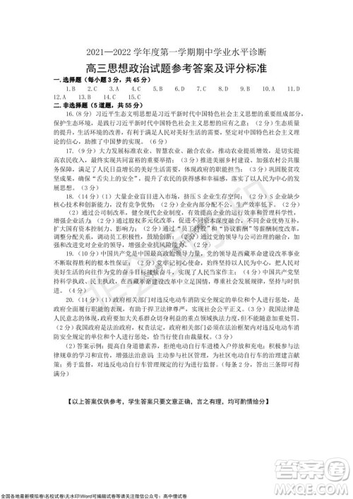山东烟台2021-2022学年度第一学期期中学业水平诊断高三政治试题及答案 山东烟台2021-2022学年度第一学期期中学业水平诊断高三政治试题及答案