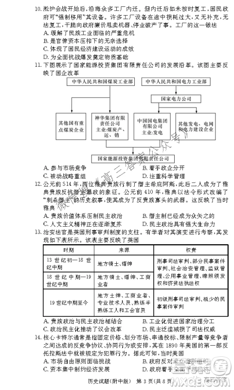 炎德英才大联考湖南师大附中2022届高三月考试卷三历史试题及答案