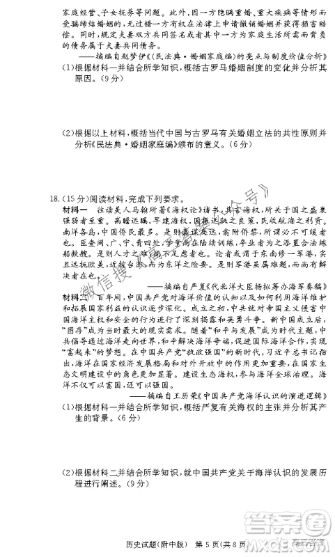 炎德英才大联考湖南师大附中2022届高三月考试卷三历史试题及答案 炎德英才大联考湖南师大附中2022届高三月考试卷三历史试题及答案