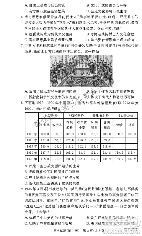 炎德英才大联考湖南师大附中2022届高三月考试卷三历史试题及答案