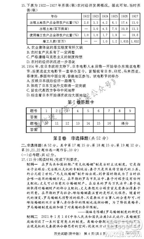 炎德英才大联考湖南师大附中2022届高三月考试卷三历史试题及答案