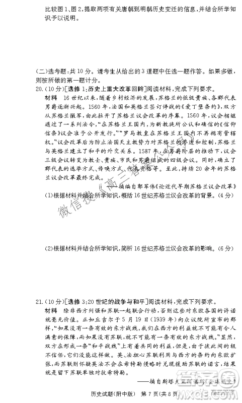 炎德英才大联考湖南师大附中2022届高三月考试卷三历史试题及答案 炎德英才大联考湖南师大附中2022届高三月考试卷三历史试题及答案
