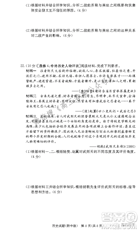 炎德英才大联考湖南师大附中2022届高三月考试卷三历史试题及答案 炎德英才大联考湖南师大附中2022届高三月考试卷三历史试题及答案
