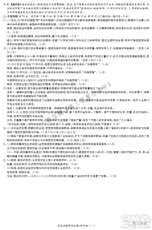 炎德英才大联考湖南师大附中2022届高三月考试卷三历史试题及答案 炎德英才大联考湖南师大附中2022届高三月考试卷三历史试题及答案