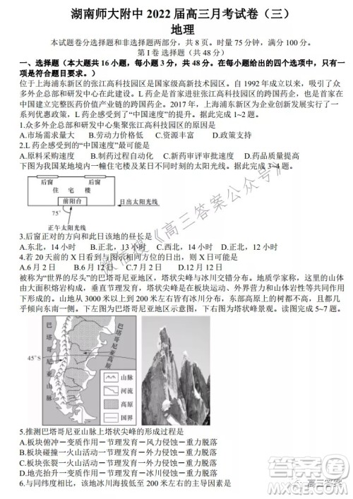 炎德英才大联考湖南师大附中2022届高三月考试卷三地理试题及答案