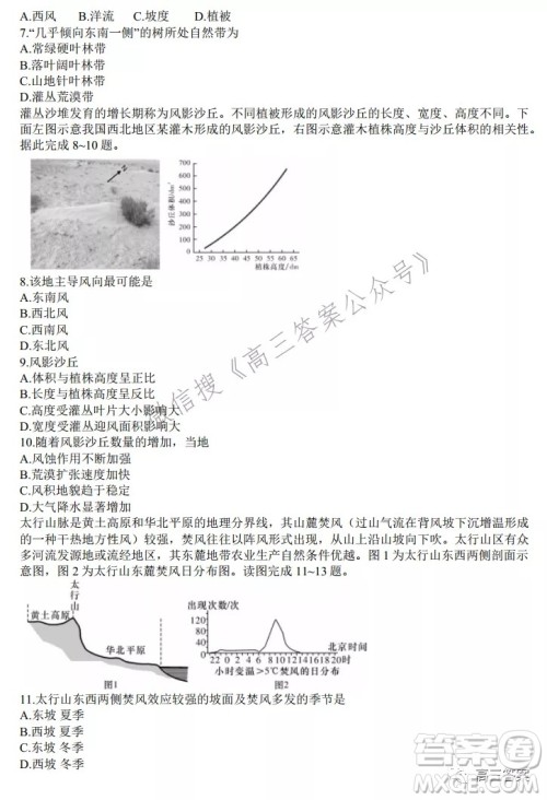 炎德英才大联考湖南师大附中2022届高三月考试卷三地理试题及答案