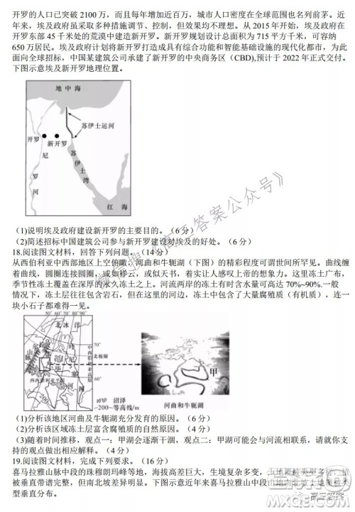 炎德英才大联考湖南师大附中2022届高三月考试卷三地理试题及答案