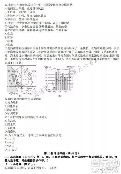 炎德英才大联考湖南师大附中2022届高三月考试卷三地理试题及答案