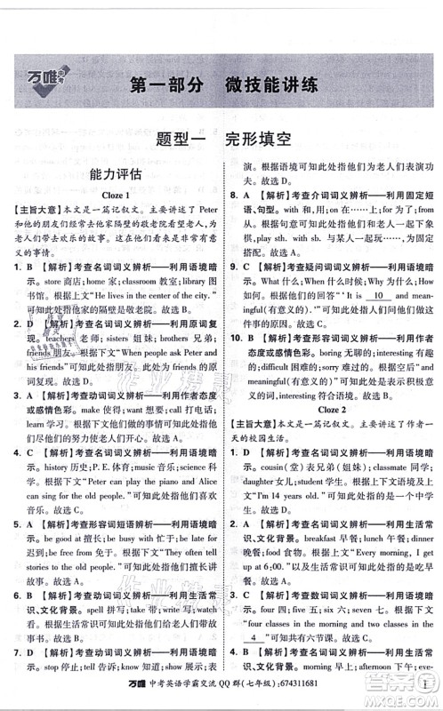 西安出版社2021万唯中考完形填空阅读理解与中考新考法七年级英语通用版答案