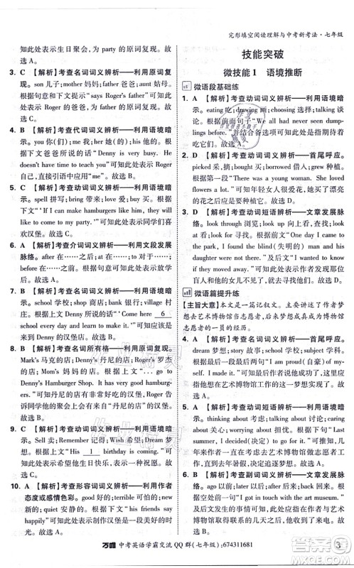 西安出版社2021万唯中考完形填空阅读理解与中考新考法七年级英语通用版答案 西安出版社2021万唯中考完形填空阅读理解与中考新考法七年级英语通用版答案