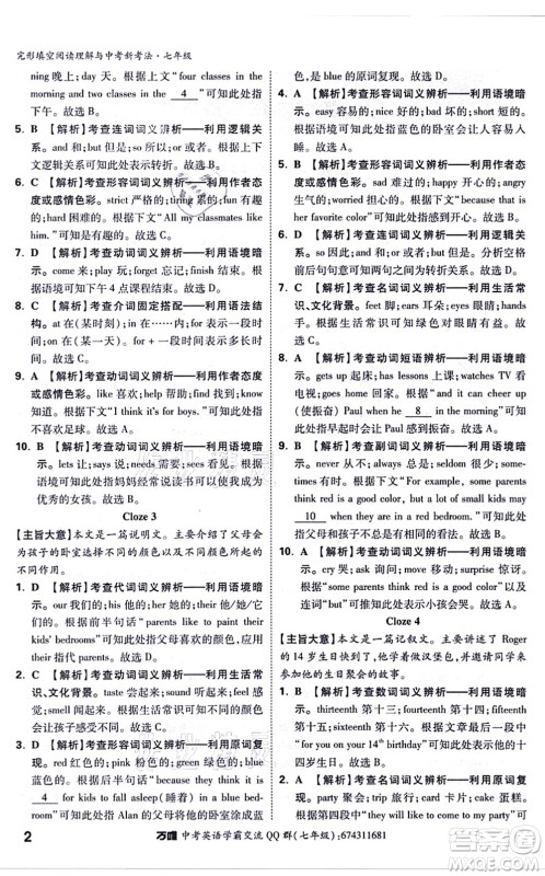 西安出版社2021万唯中考完形填空阅读理解与中考新考法七年级英语通用版答案