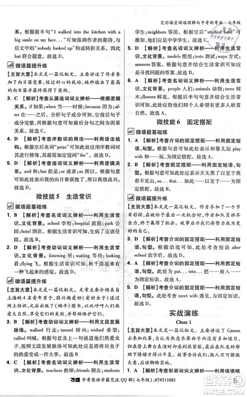 西安出版社2021万唯中考完形填空阅读理解与中考新考法七年级英语通用版答案