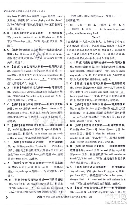 西安出版社2021万唯中考完形填空阅读理解与中考新考法七年级英语通用版答案