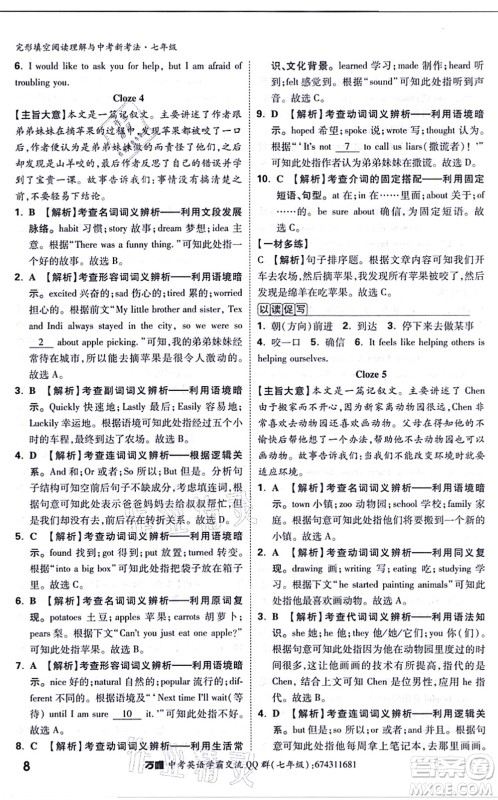 西安出版社2021万唯中考完形填空阅读理解与中考新考法七年级英语通用版答案