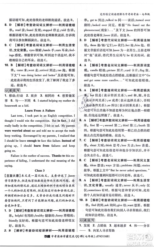 西安出版社2021万唯中考完形填空阅读理解与中考新考法七年级英语通用版答案