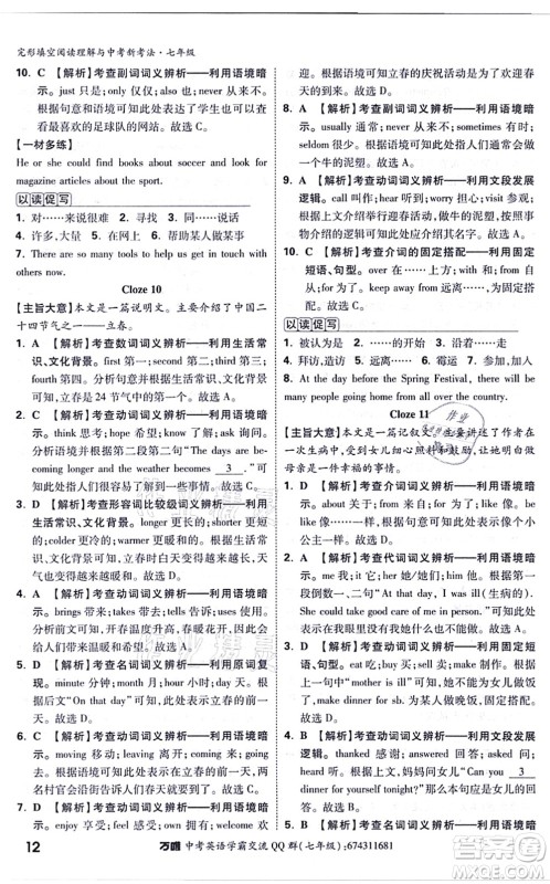 西安出版社2021万唯中考完形填空阅读理解与中考新考法七年级英语通用版答案