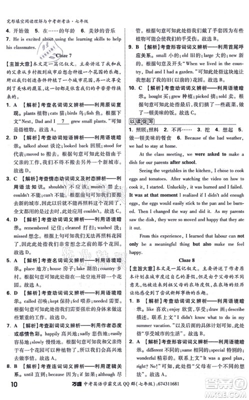 西安出版社2021万唯中考完形填空阅读理解与中考新考法七年级英语通用版答案