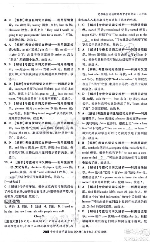 西安出版社2021万唯中考完形填空阅读理解与中考新考法七年级英语通用版答案