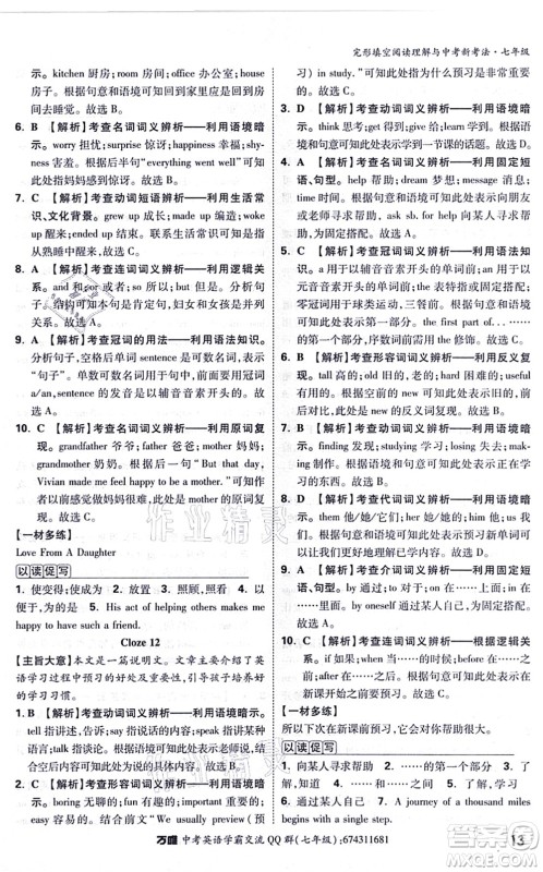 西安出版社2021万唯中考完形填空阅读理解与中考新考法七年级英语通用版答案