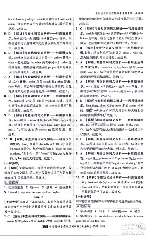 西安出版社2021万唯中考完形填空阅读理解与中考新考法七年级英语通用版答案